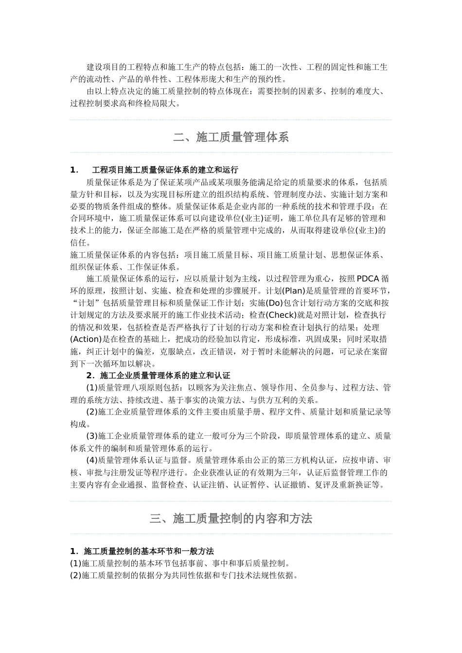 管理施工现场文明施工和环境保护的要求复习要点_第2页