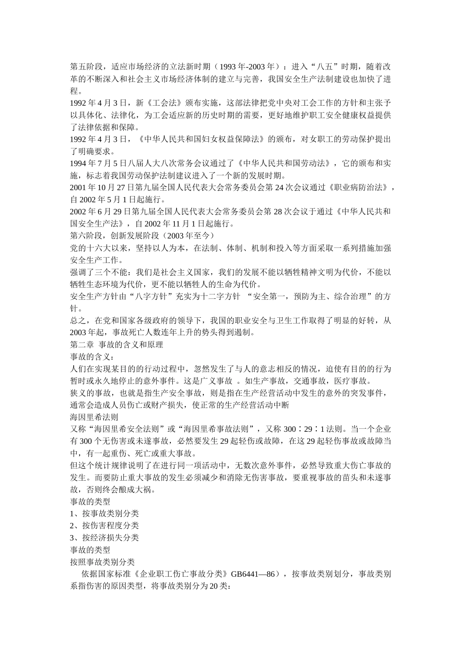 职业安全与卫生pptConvertor_第2页