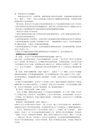 职业安全与卫生pptConvertor