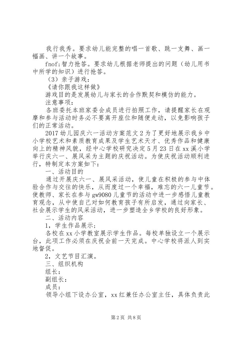XX年幼儿园庆六一活动实施方案_第2页