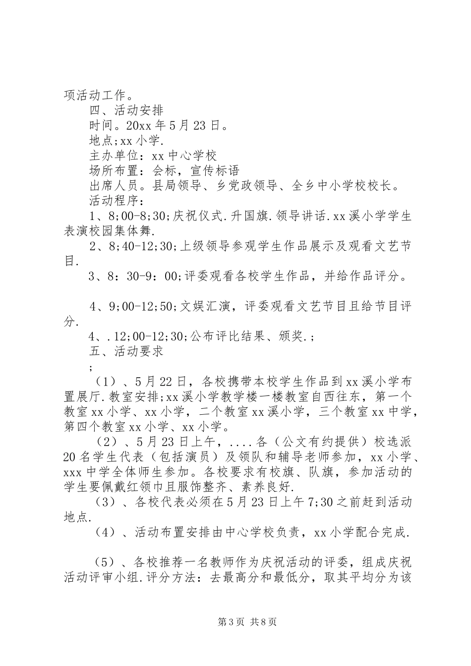 XX年幼儿园庆六一活动实施方案_第3页