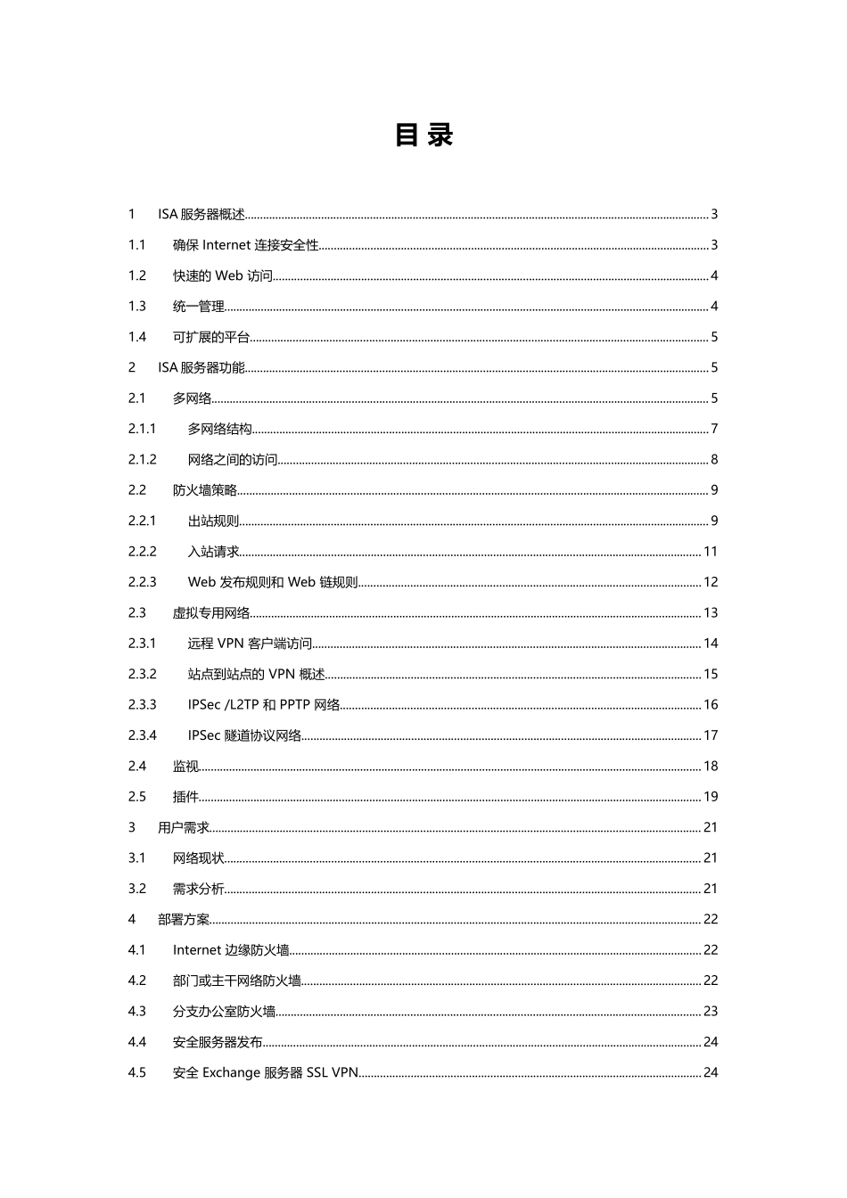 ISA安全解决方案_第3页