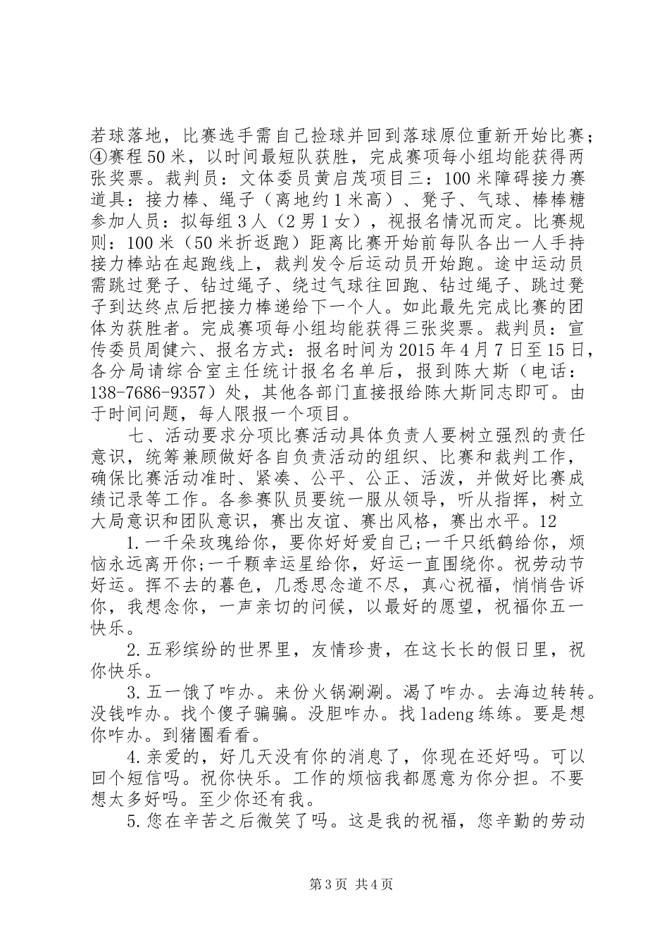 庆五一迎五四活动实施方案_第3页