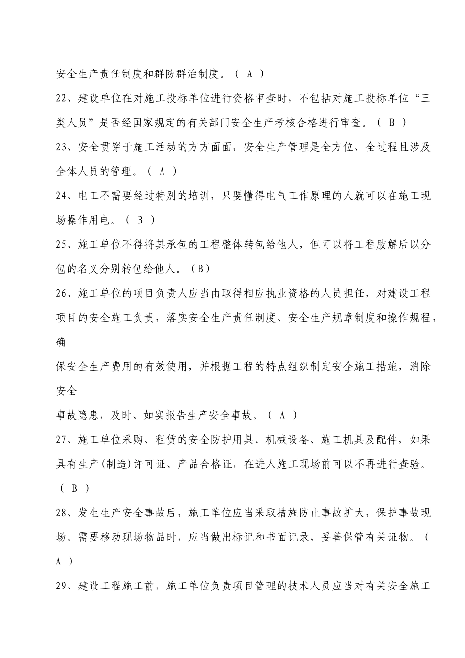 水利水电工程施工企业三类人员安全生产考核201710121_第3页