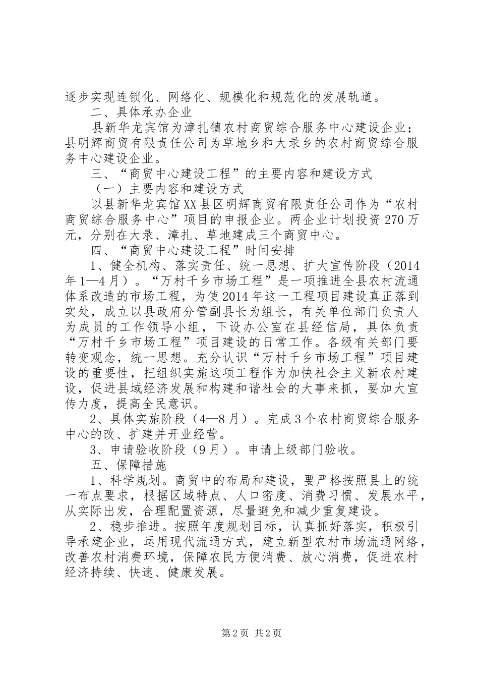 商贸中心工程建设工作实施方案_第2页