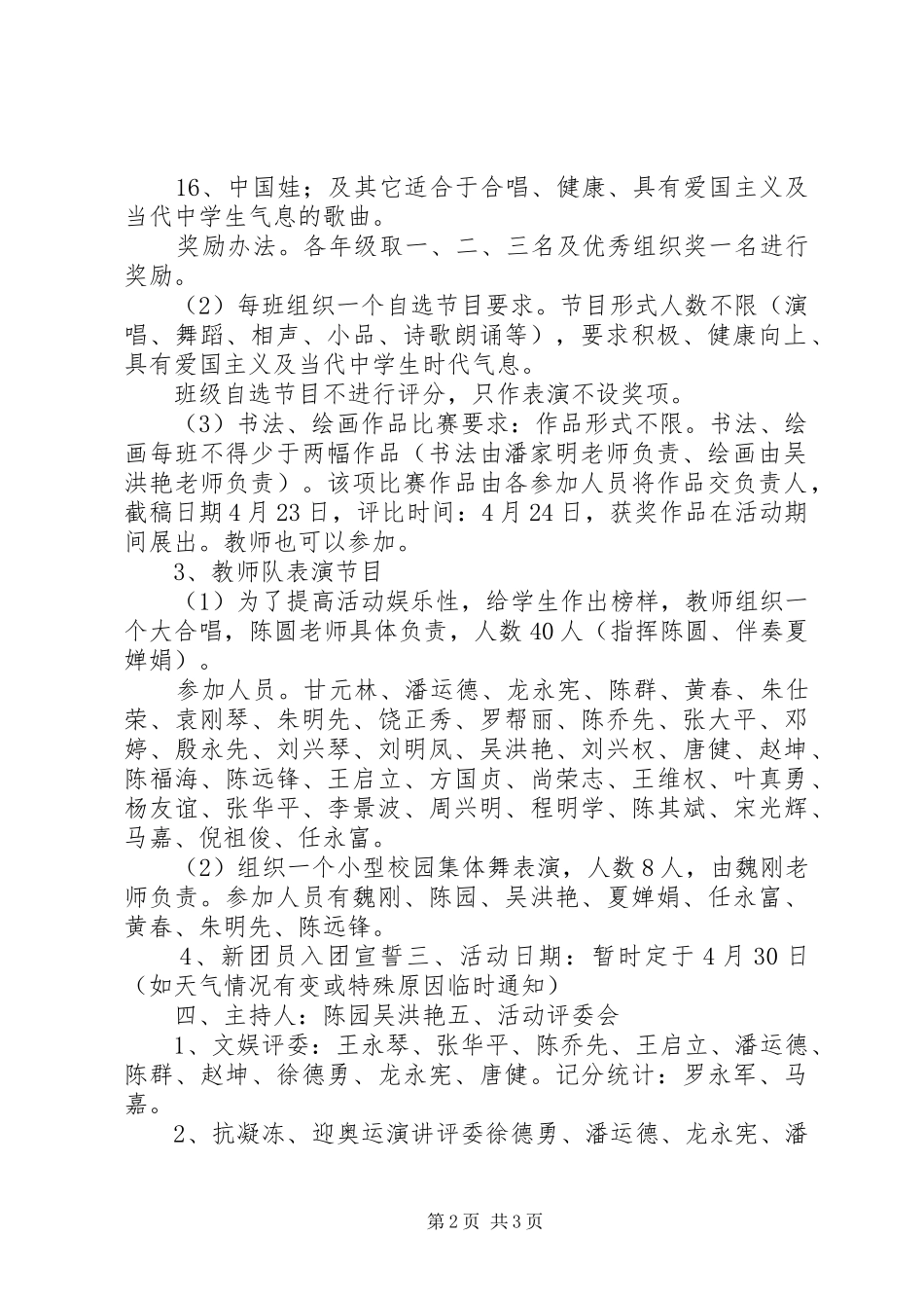 五一活动实施方案范文_第2页