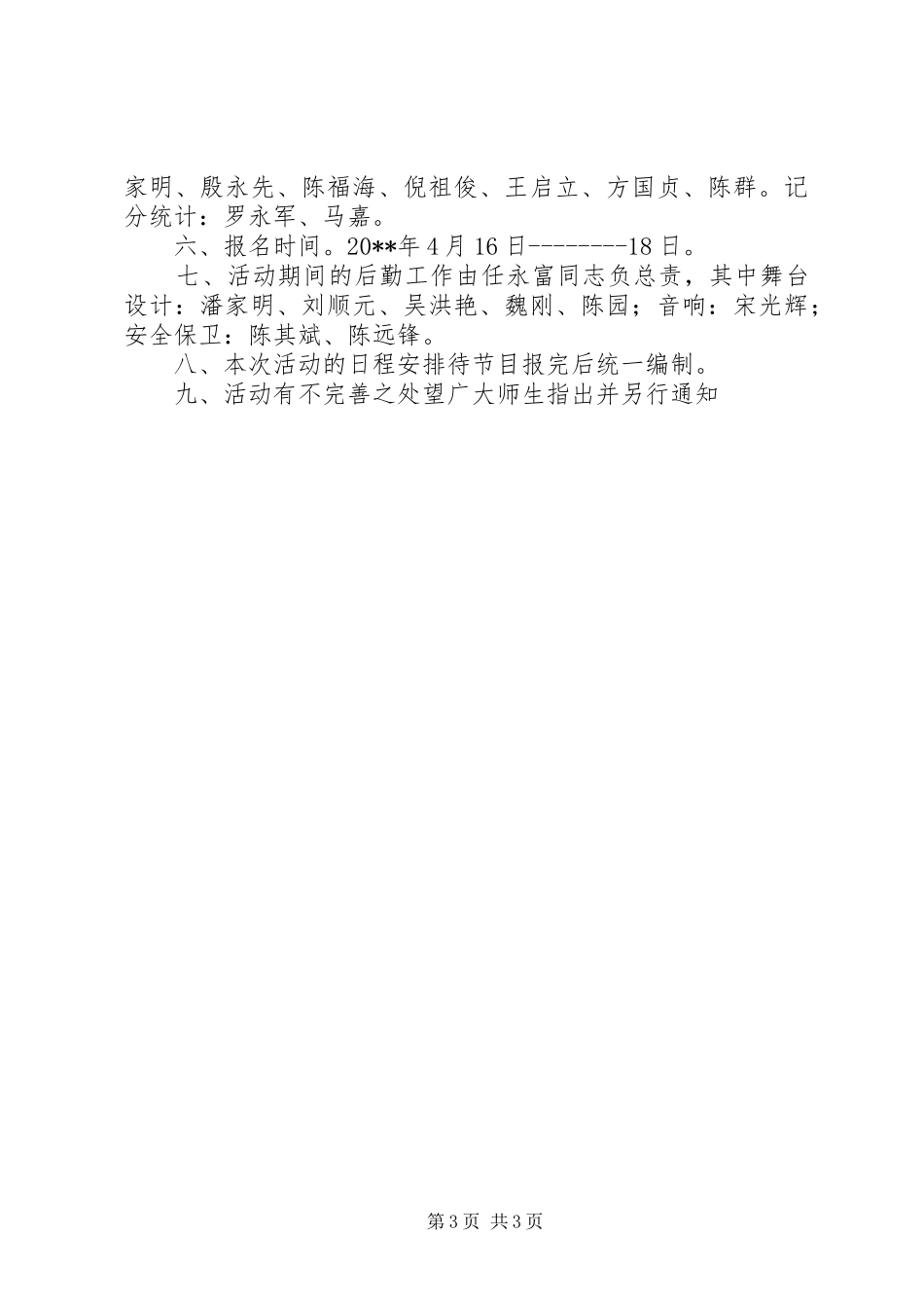 五一活动实施方案范文_第3页
