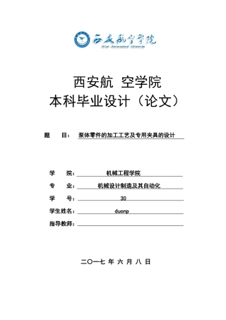 泵体零件的加工工艺及专用夹具的设计论文