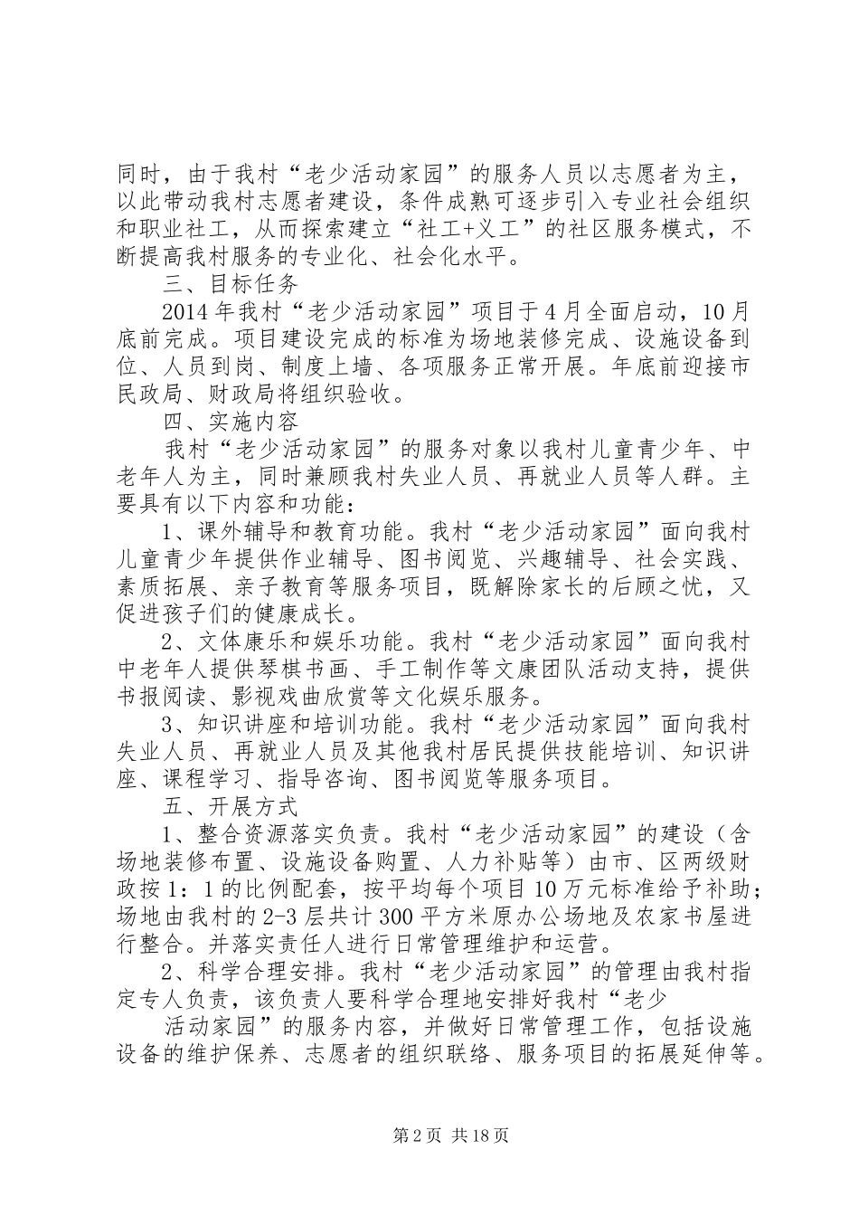 檀巷村“老少活动家园”工程建设的方案_第2页