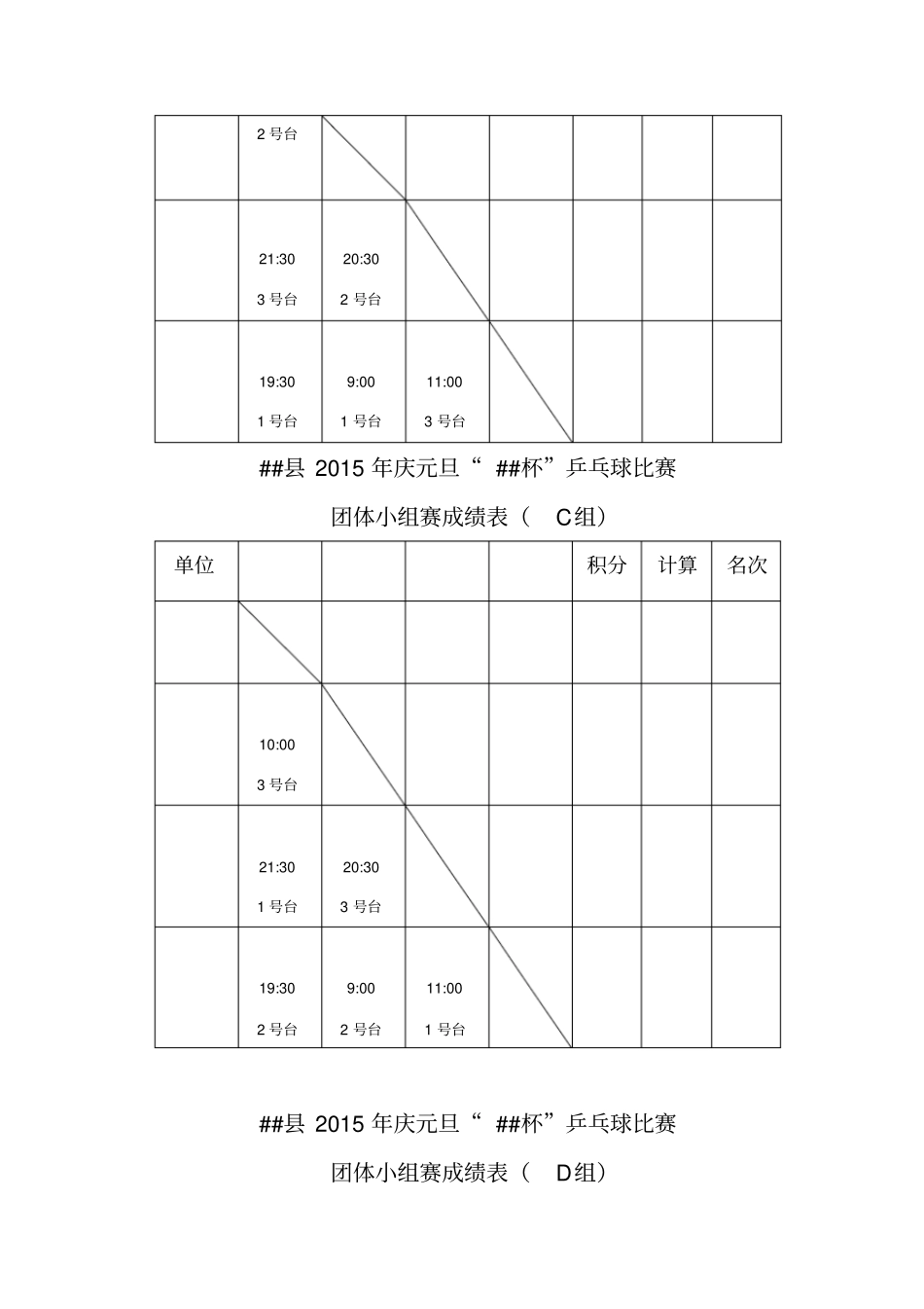 乒乓球比赛完整编排_第2页