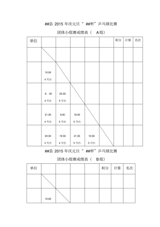 乒乓球比赛完整编排