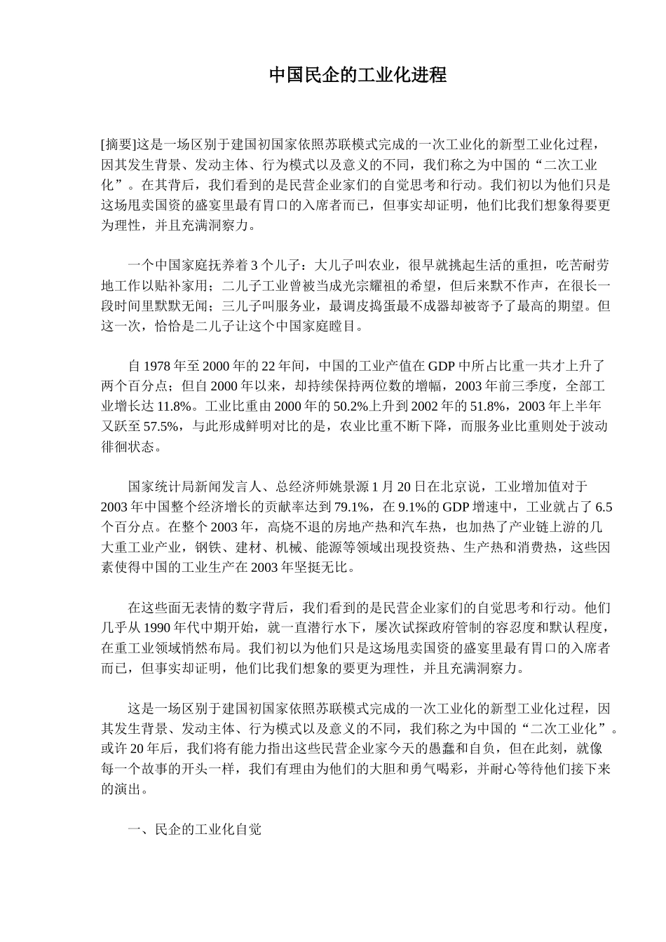 中国民企的工业化进程_第1页