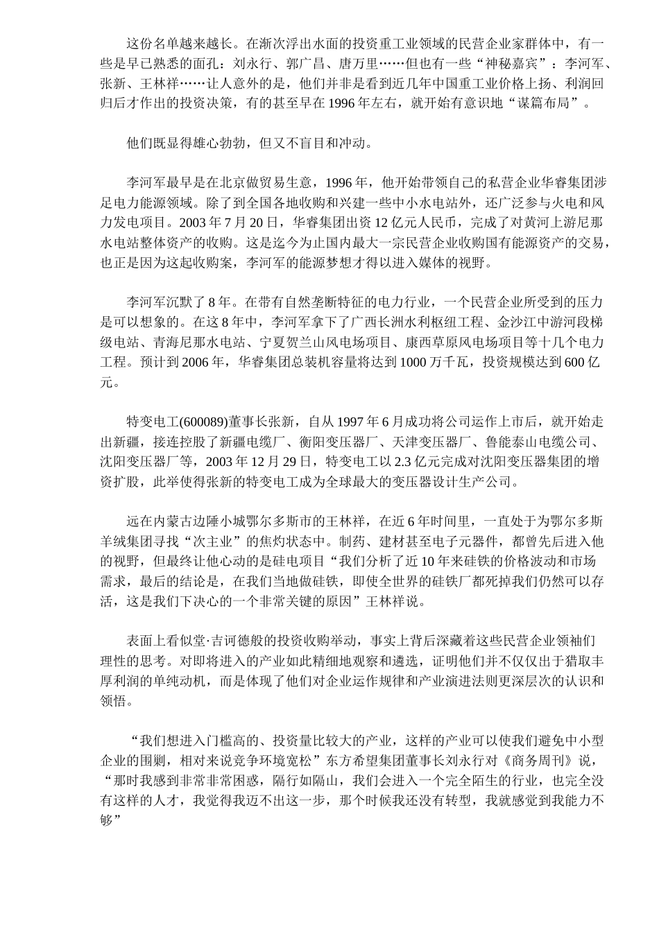 中国民企的工业化进程_第2页