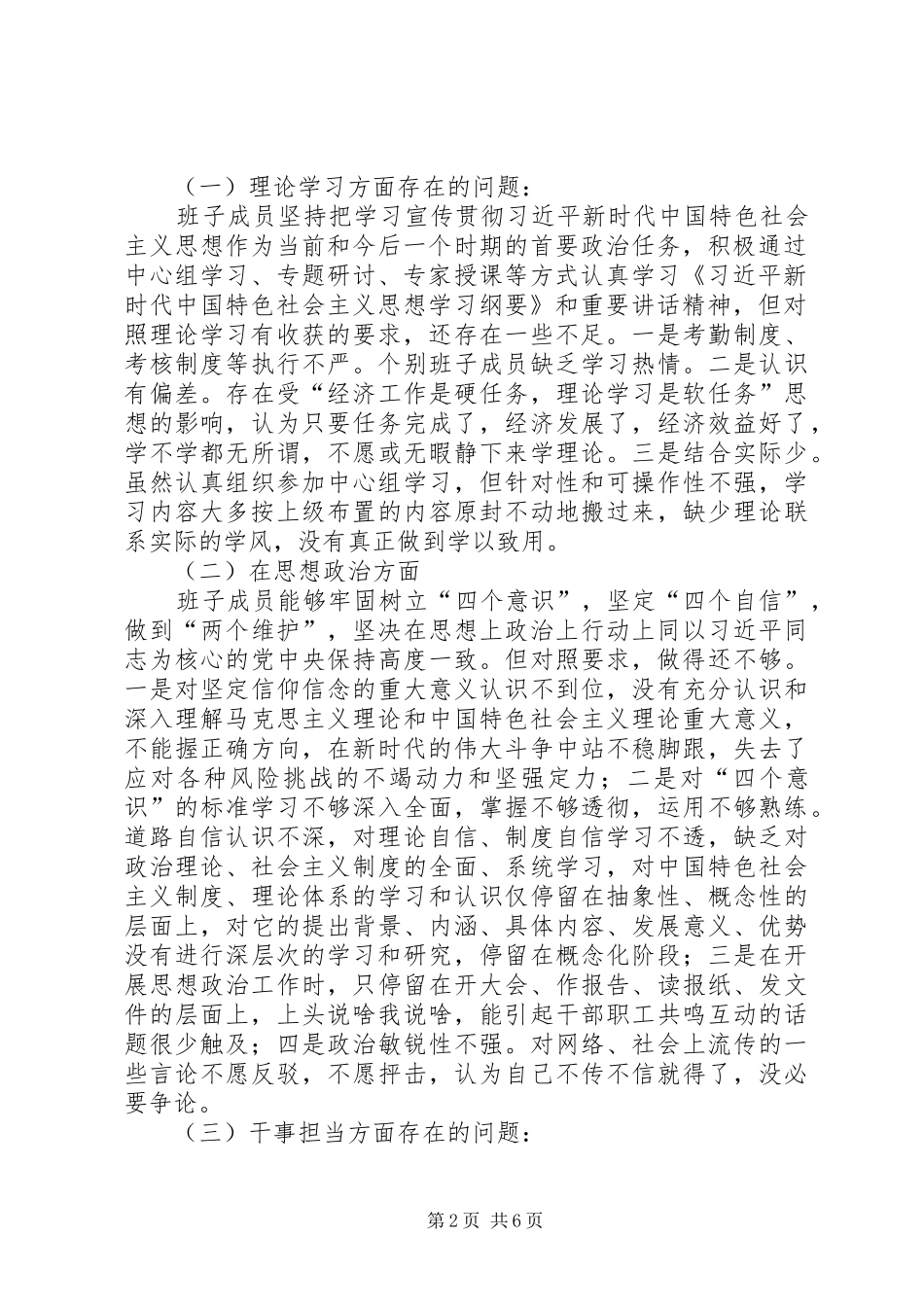 XX年主题教育整改落实工作实施方案_第2页