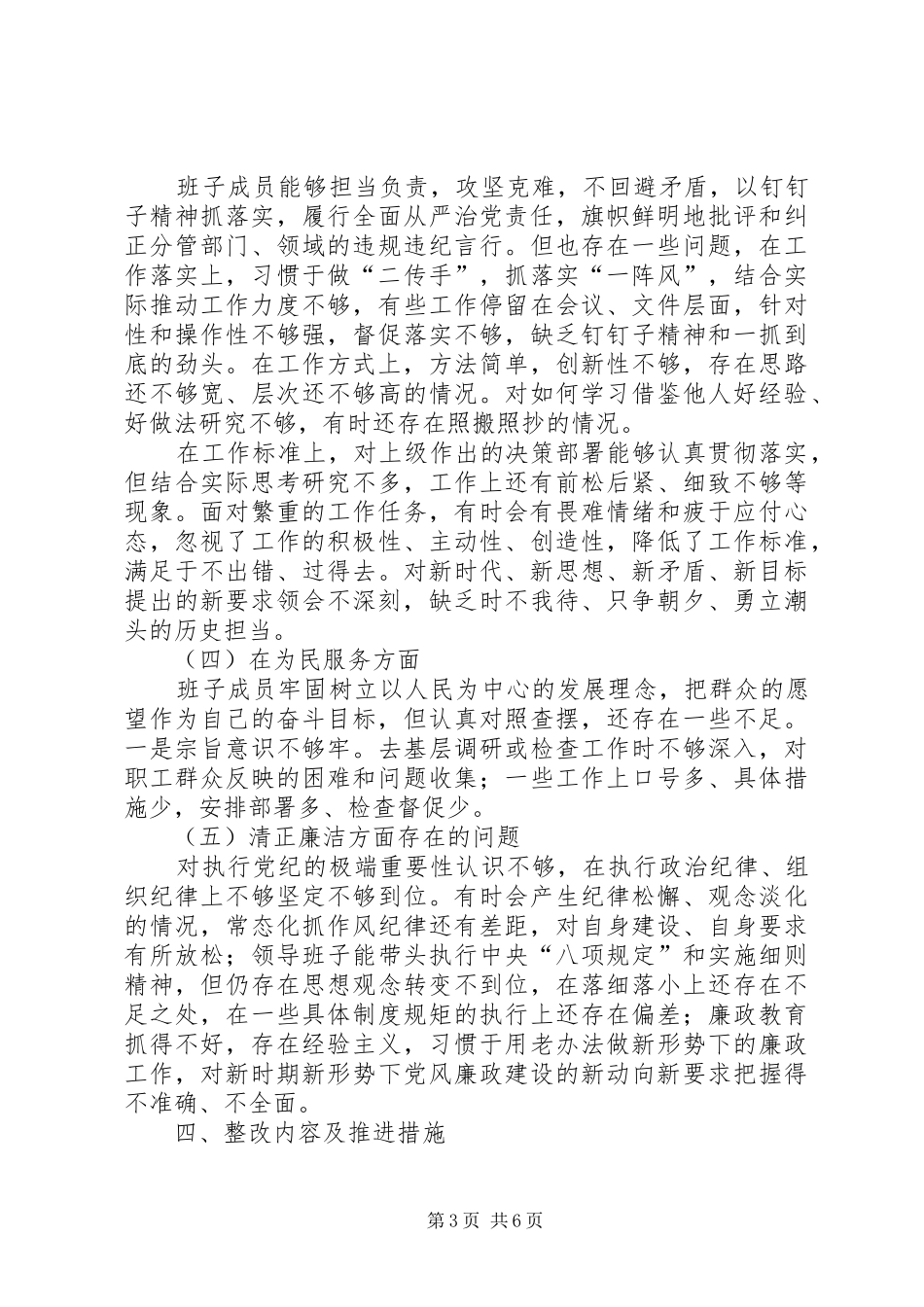 XX年主题教育整改落实工作实施方案_第3页