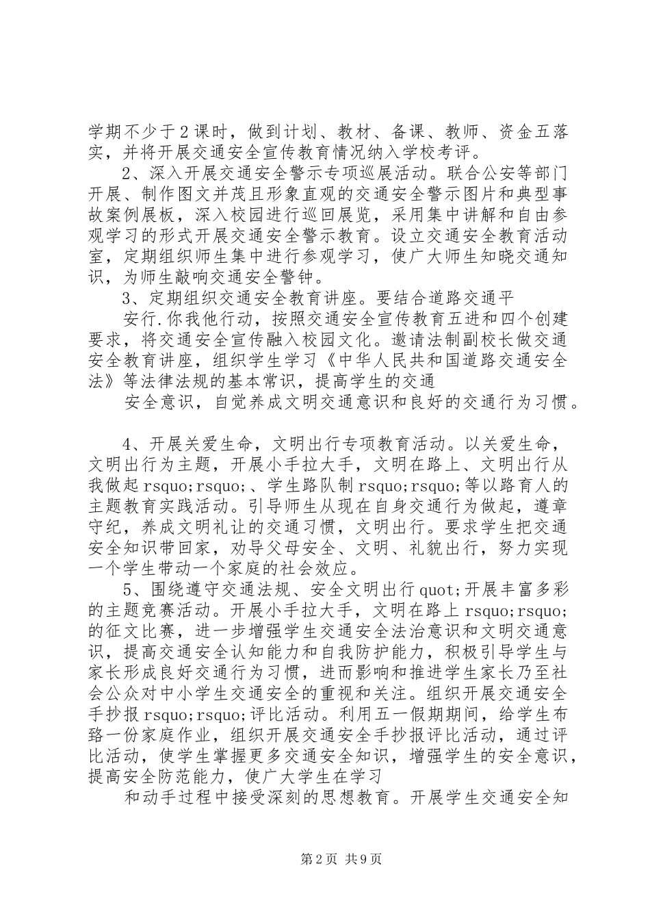 交通安全宣传教育方案_第2页