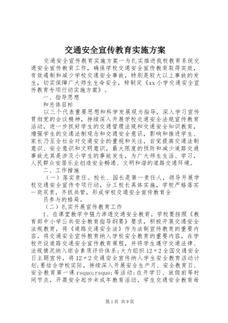 交通安全宣传教育方案