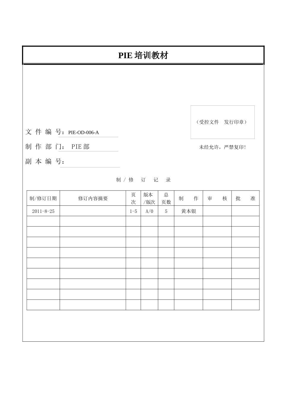 PIE培训资料006_第1页