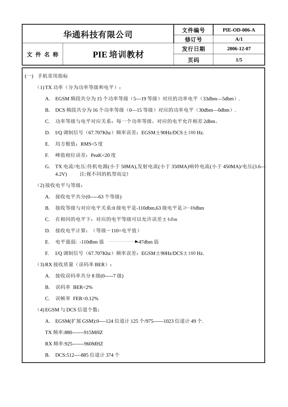 PIE培训资料006_第2页
