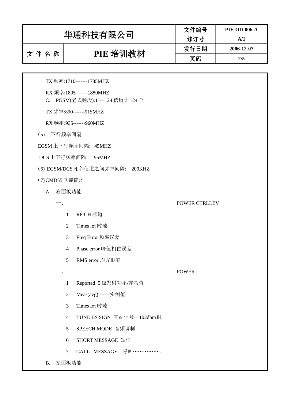 PIE培训资料006_第3页