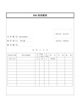 PIE培训资料006