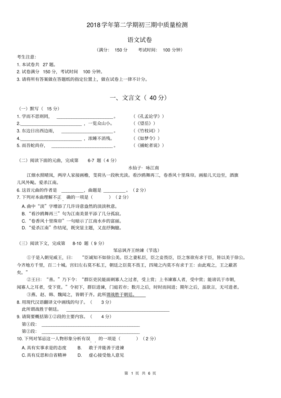 (完整版)2019年金山区初三语文二模_第1页