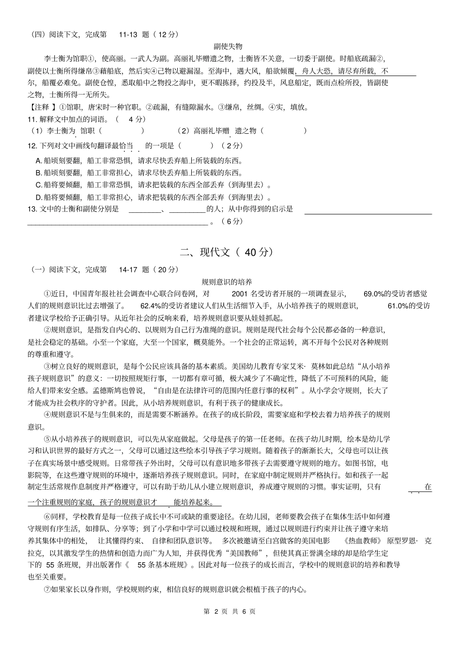 (完整版)2019年金山区初三语文二模_第2页