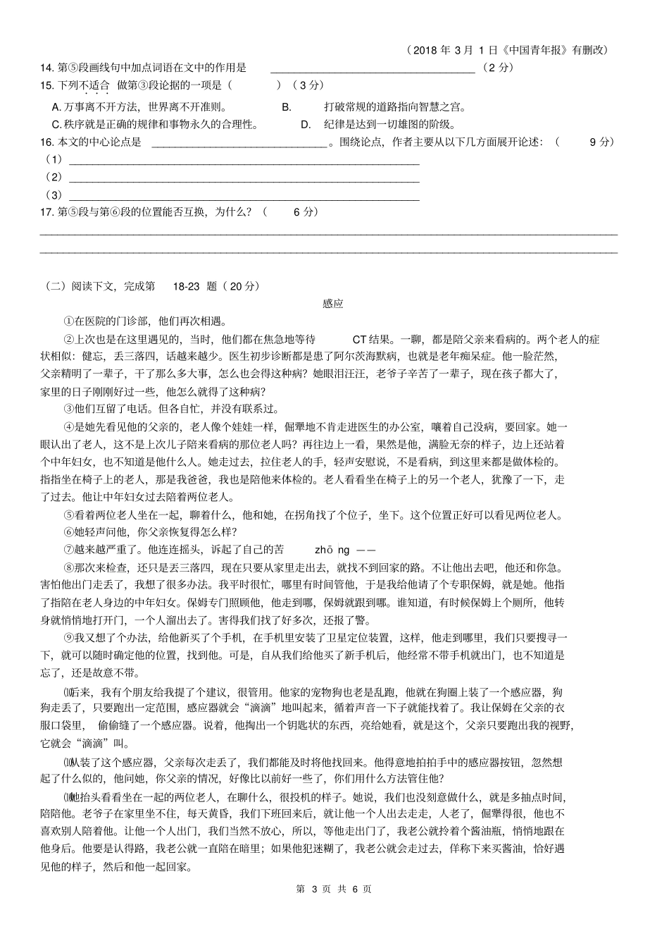 (完整版)2019年金山区初三语文二模_第3页