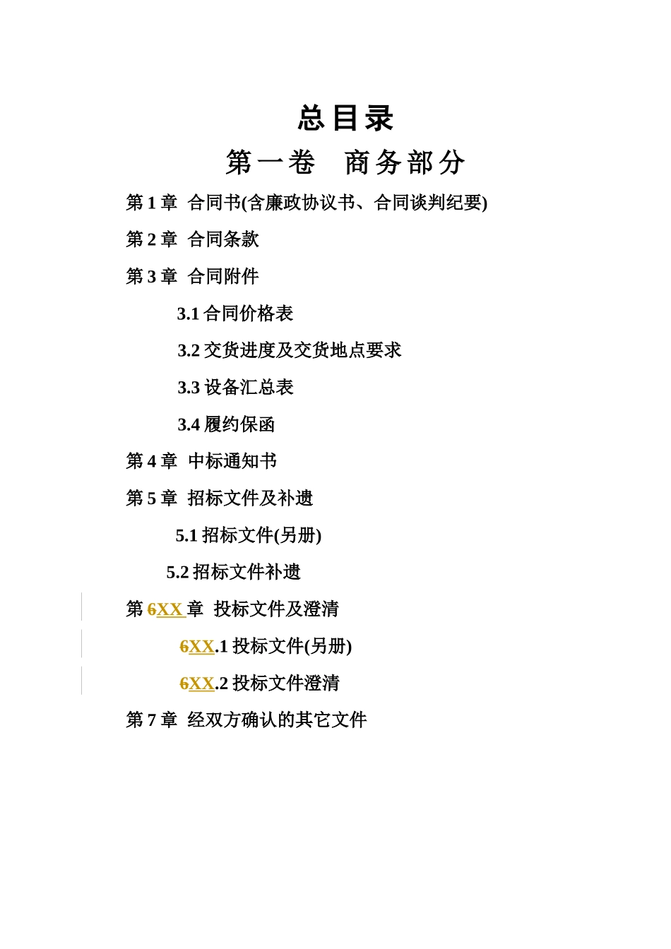 某大型水电站550KVSF6气体绝缘金属封闭开关设备(GIS)及其附属设备采购合同商务部分_第2页