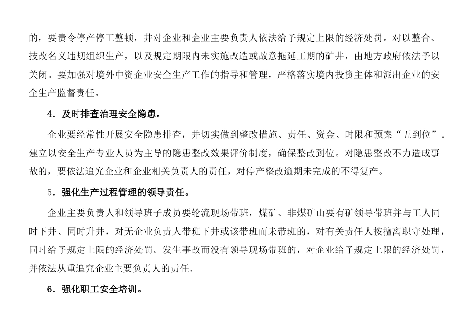 安全生产墙报_第3页