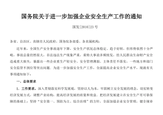 安全生产墙报
