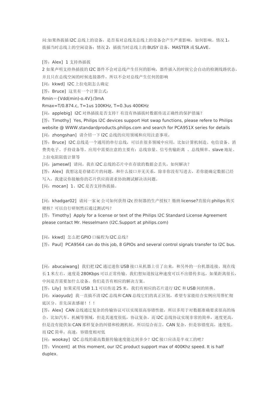 问如果热拔插I2C总线上的设备_第1页
