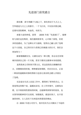 先进部门获奖感言
