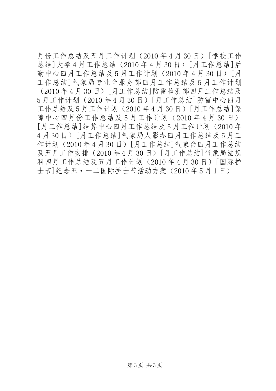 纪念五·一二国际护士节活动实施方案_第3页