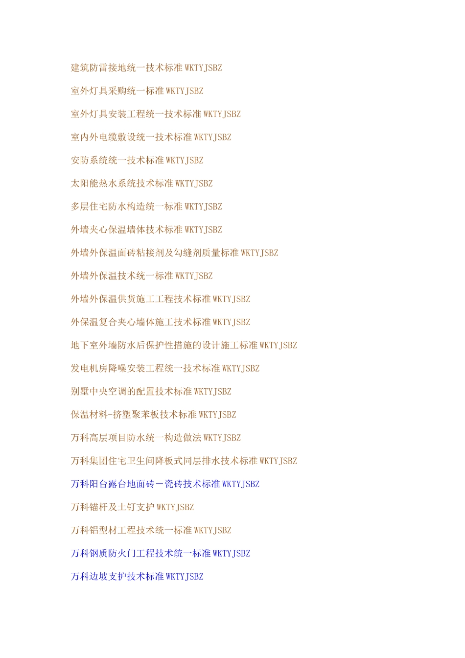 某地产全套技术标准_第2页