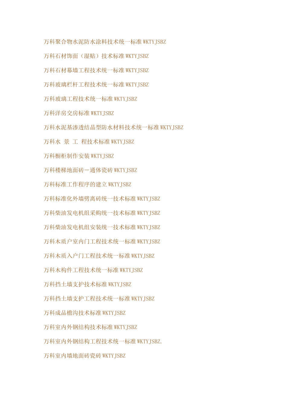 某地产全套技术标准_第3页