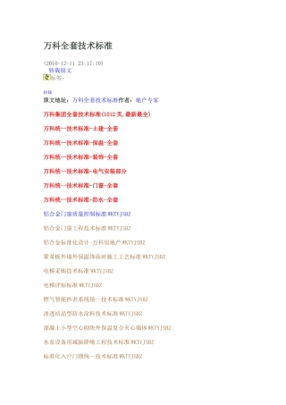某地产全套技术标准
