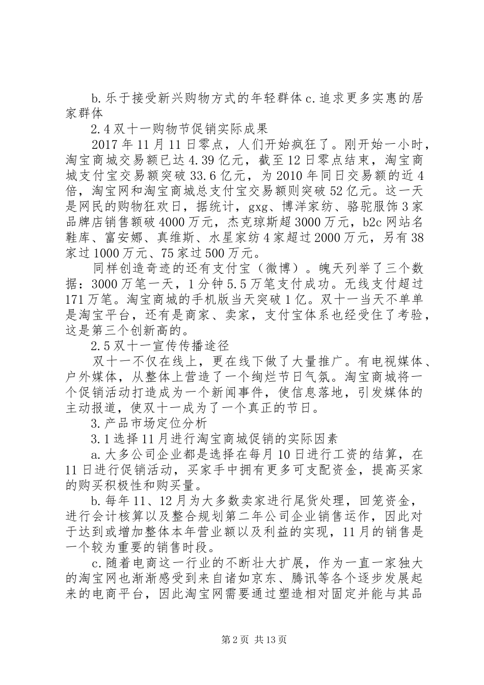 XX年天猫双十一活动实施方案 ()_第2页