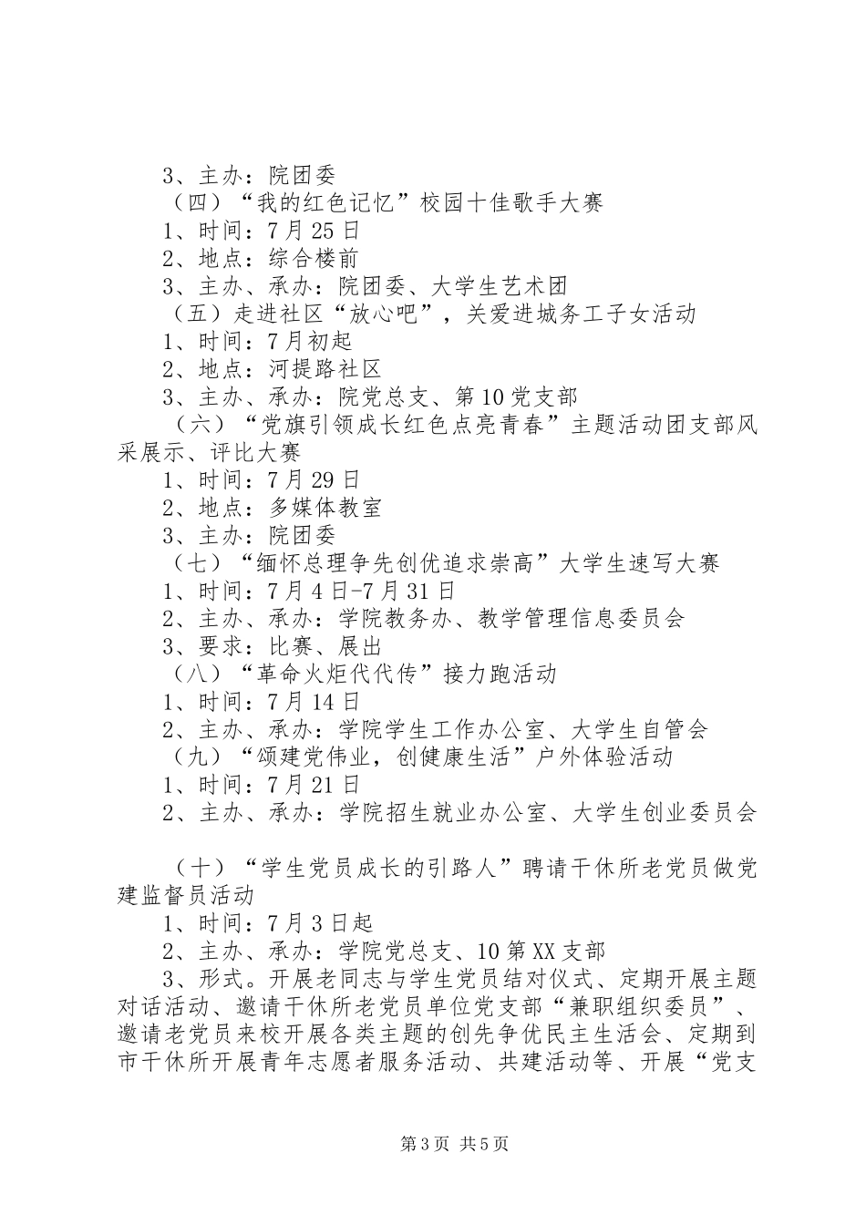 学校七一建党周年活动实施方案_第3页