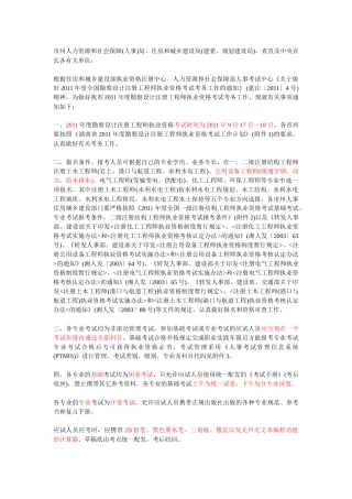 注册公用设备工程师报名事宜