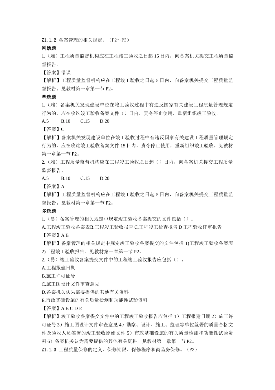 质量员(设备方向)岗位知识与专业技能_第2页