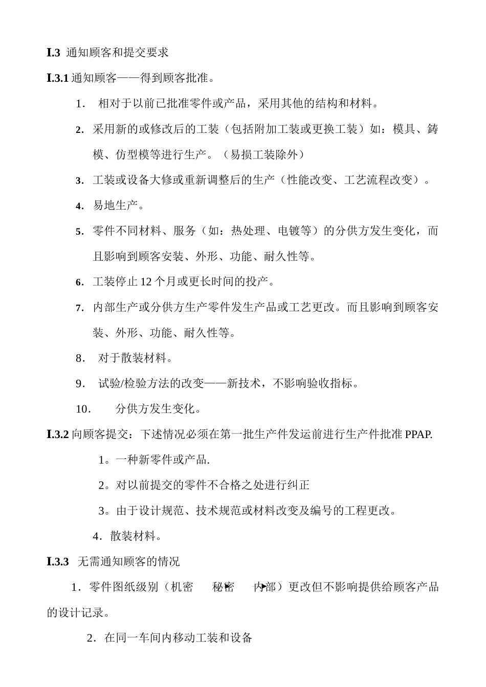 生产件批准程序_第3页