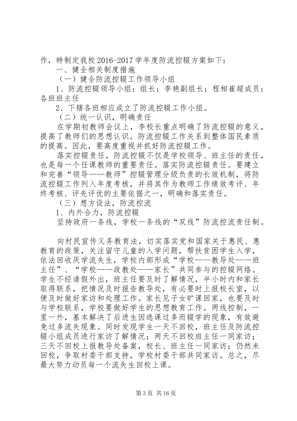 防流控辍方案_第3页
