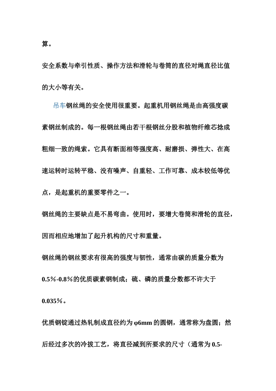 起重钢丝绳的安全系数_第2页