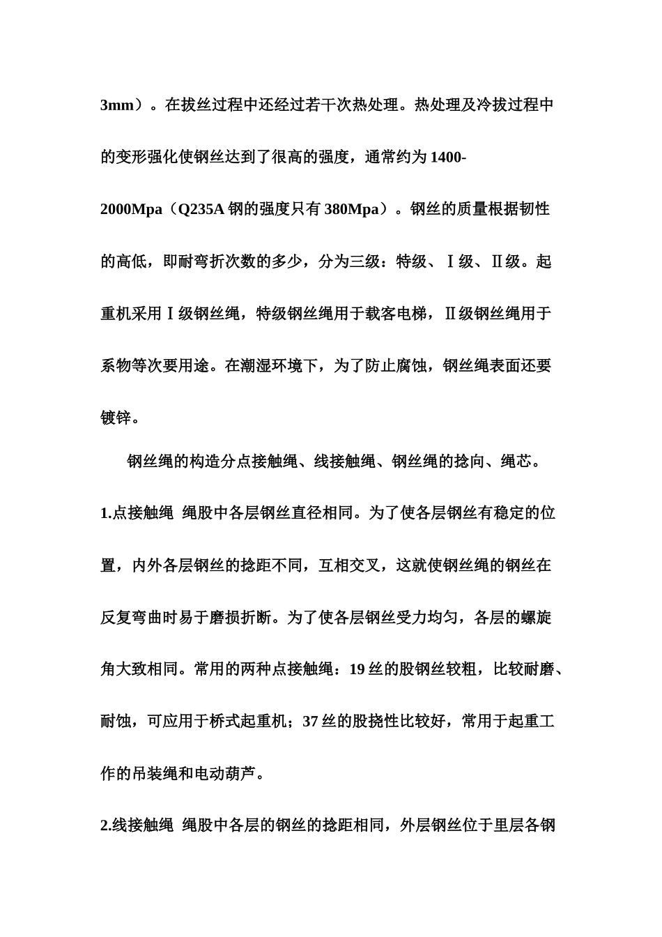 起重钢丝绳的安全系数_第3页