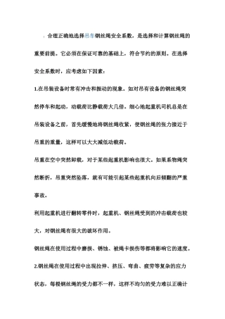 起重钢丝绳的安全系数