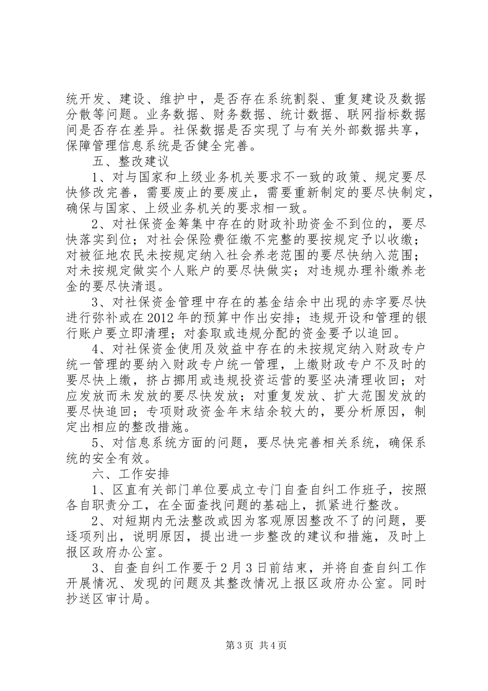 社保资金自查自纠实施方案_第3页