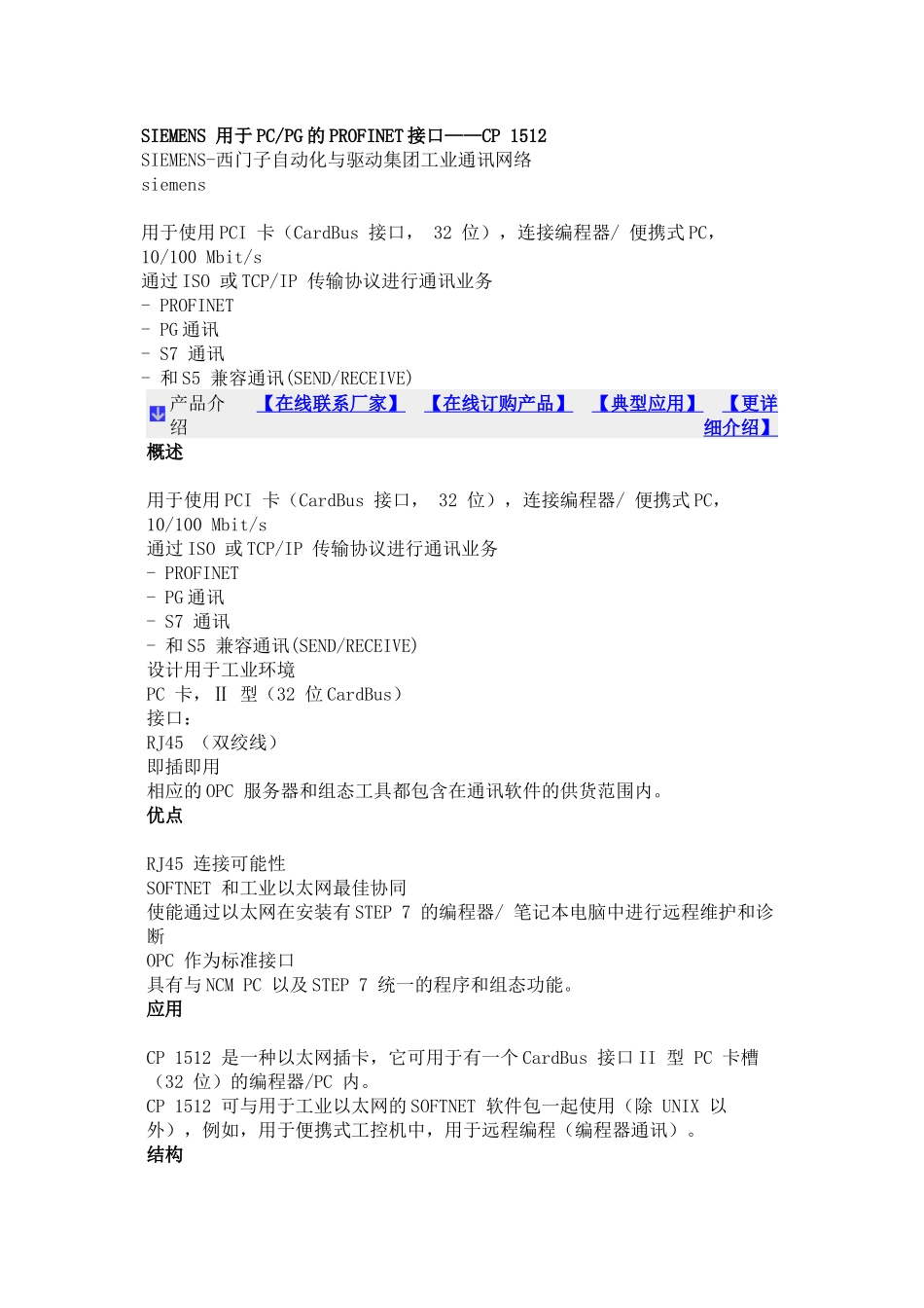 用于PCPG的PROFINET接口CP-SIEMENS_第1页