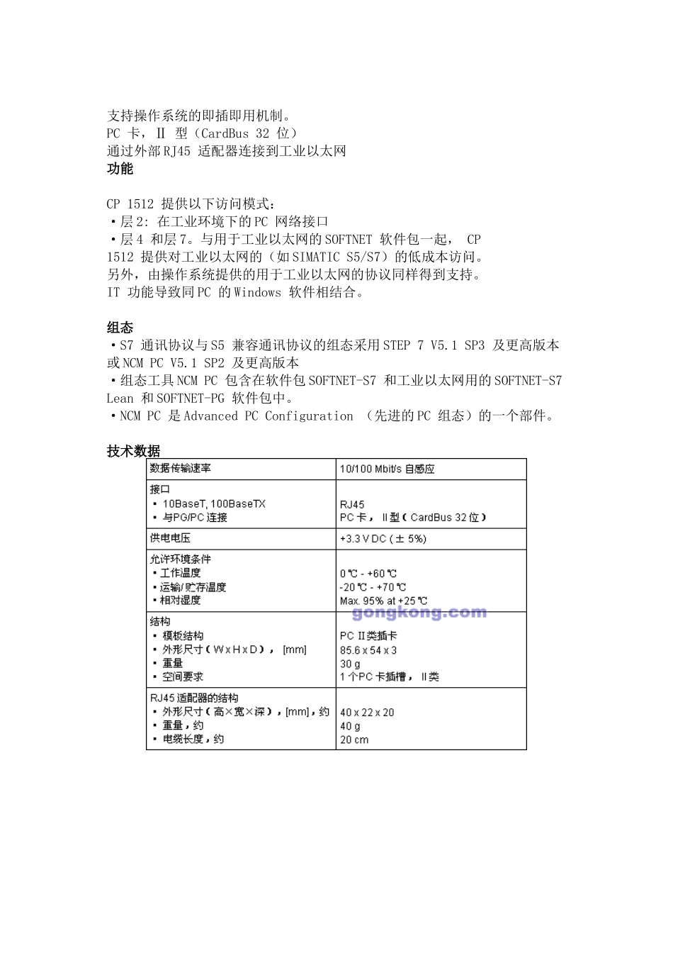 用于PCPG的PROFINET接口CP-SIEMENS_第2页