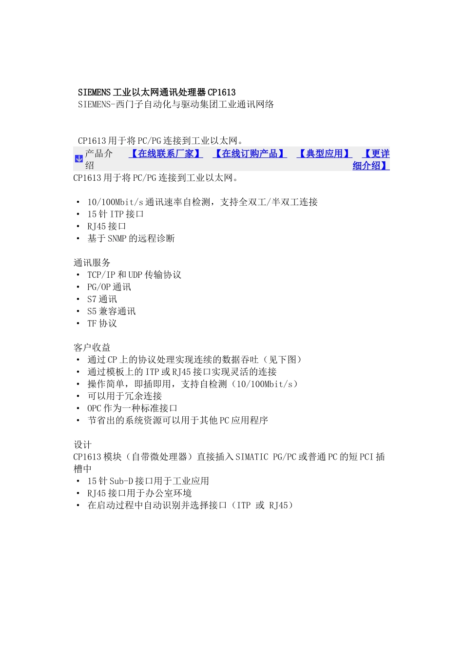 用于PCPG的PROFINET接口CP-SIEMENS_第3页